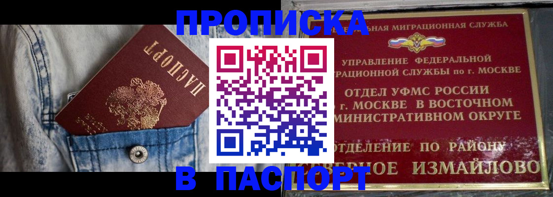 временная регистрация 2025 в Осе