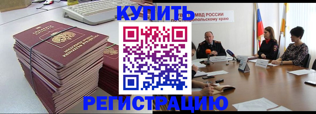 временная регистрация надежно в Осе